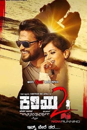 Kariya 2 (Gajanikant) 2017 Hindi Dubbed 480p HDRip 330MB