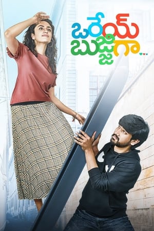 Orey Bujjiga (2020) (Hindi – Telugu) Dual Audio UnCut HDRip 720p – 480p